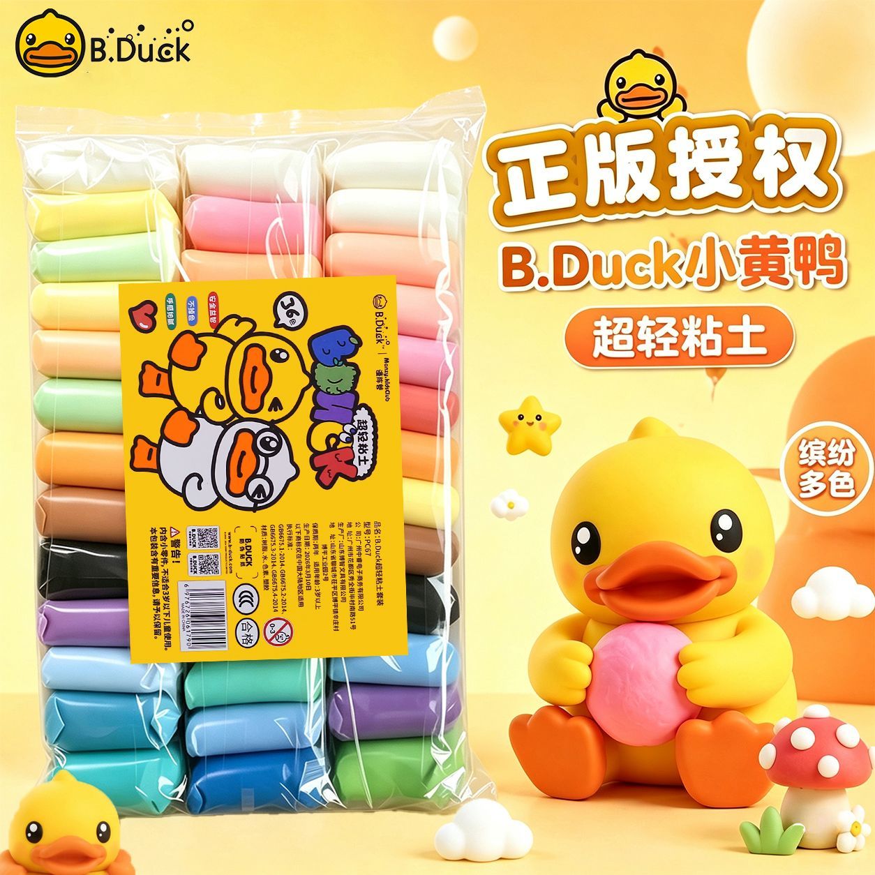 正品B.DUCK小黄鸭超轻粘土儿童彩泥安全无毒不沾手12色24色