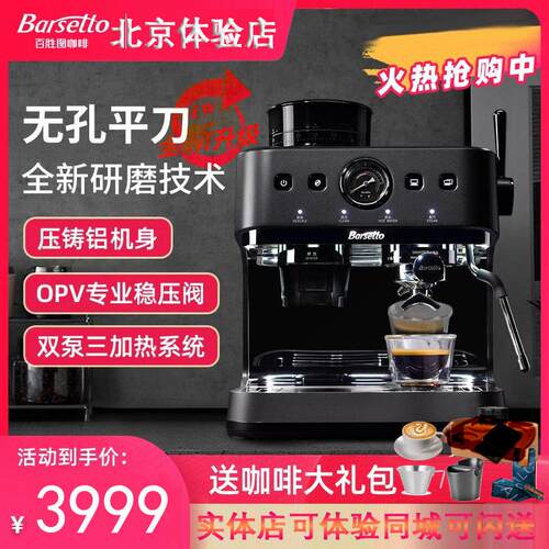 Barsetto百胜图BAE-03咖啡机家商用意式平刀研磨一体机铸铝机身