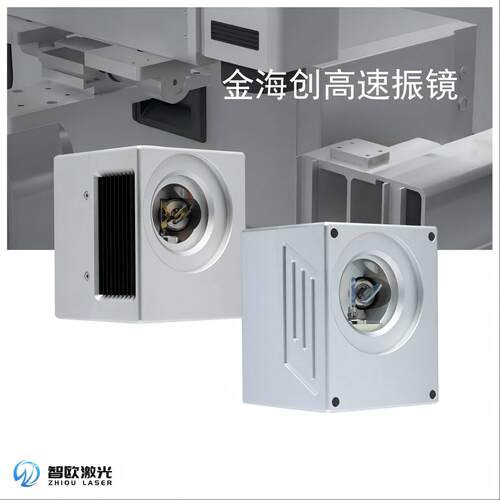 金海创JHC SG7110速扫描振镜头水冷光纤紫外CO2通用厂家直发