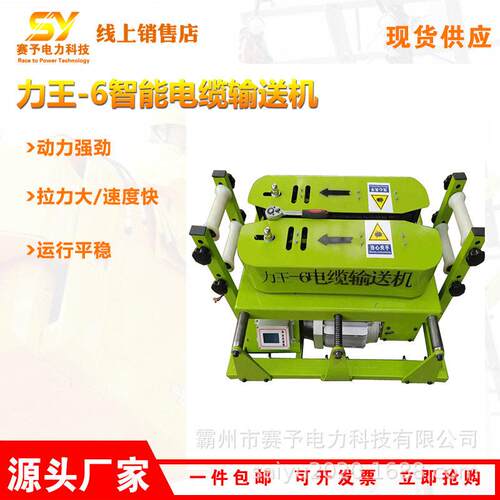大功率可调变频敷设机力王-6智能遥控电缆输送机履带式线缆传送机