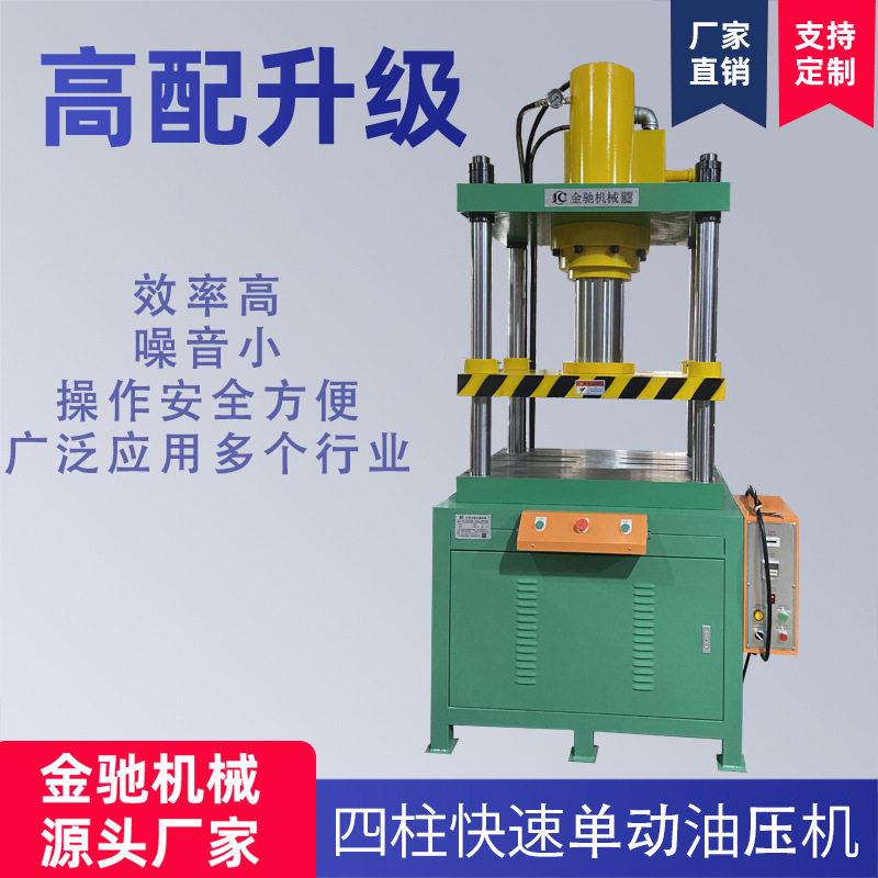 东莞油压机厂家供应60吨液压机 四柱快慢速油压机 汽车配件压装机图片