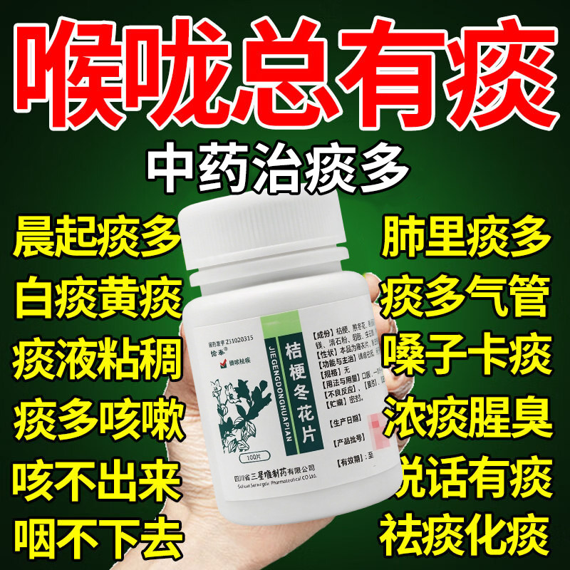 祛痰止咳化痰药痰多吐不完粘嗓子不舒服老有痰喉咙清肺化痰止咳药
