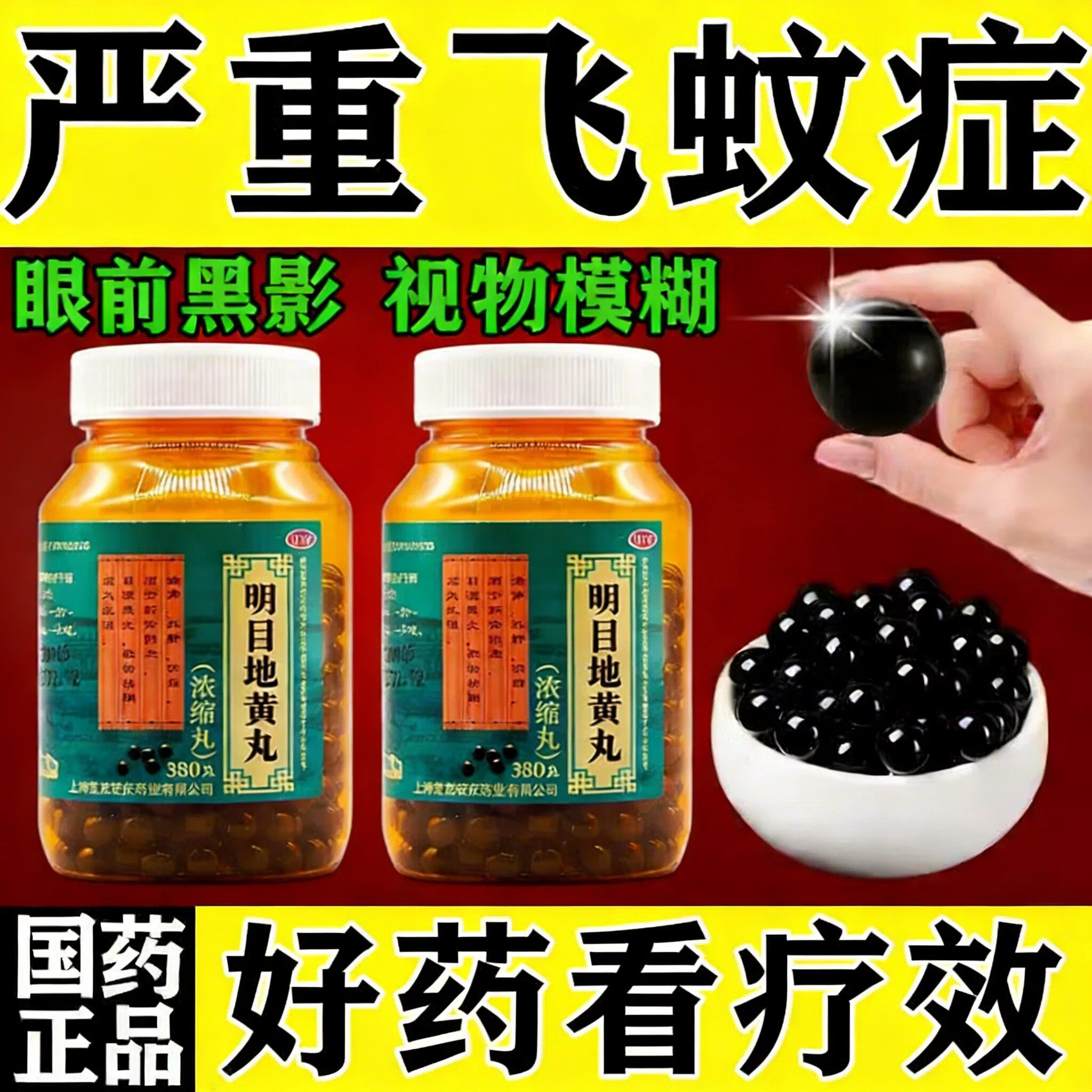 [上龙]明目地黄丸380丸*1瓶/盒