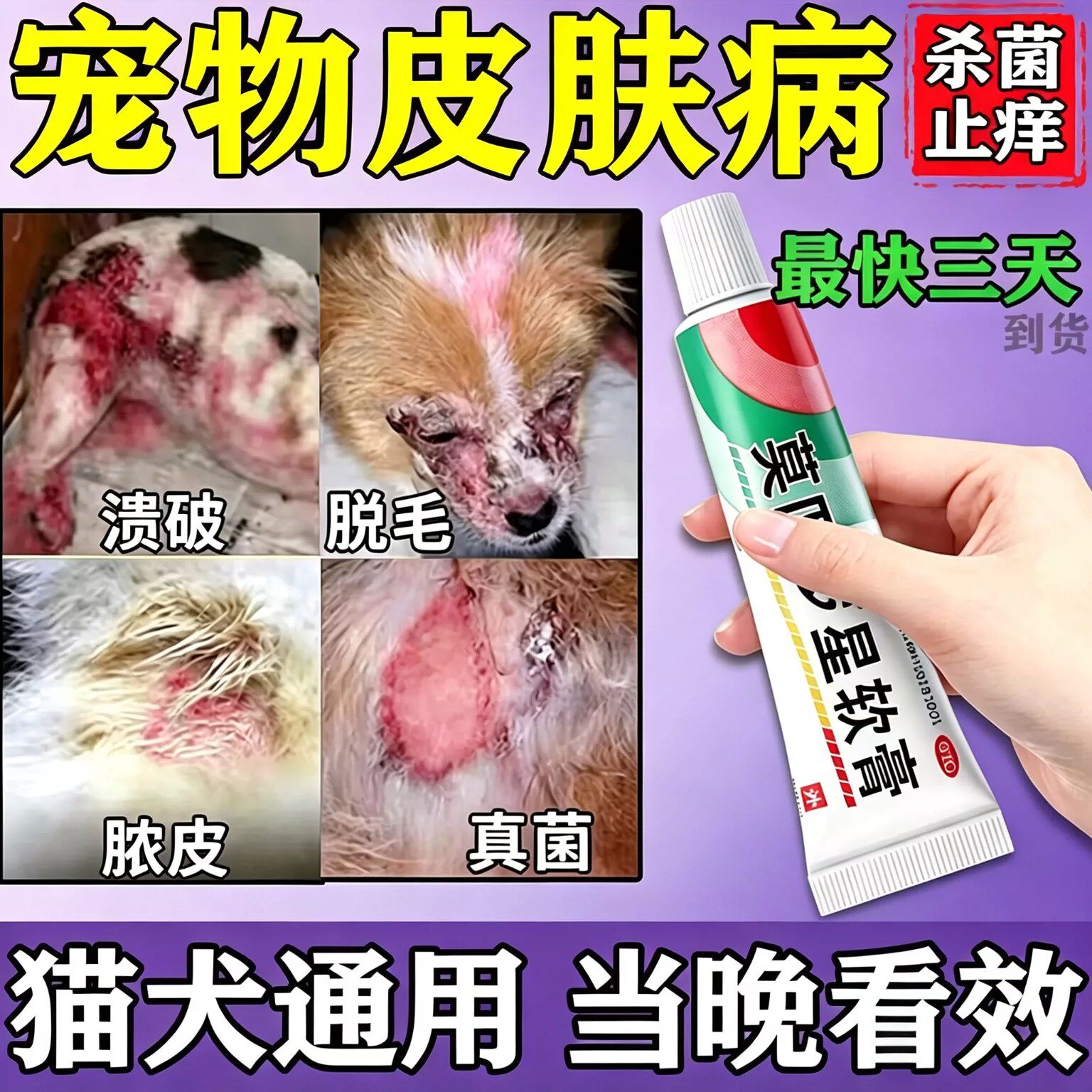 莫匹罗星软膏宠物皮肤真菌感染溃烂消炎专用药猫癣狗猫咪特新效药