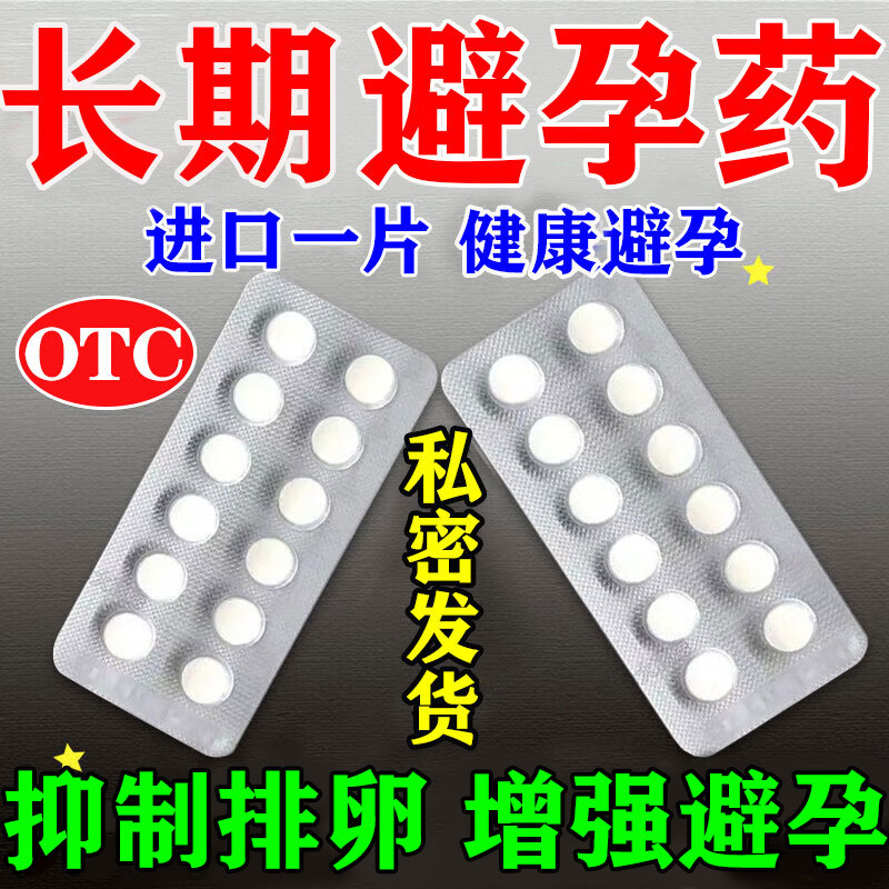[华意]复方左炔诺孕酮片0.03mg0.15mg*22片/盒