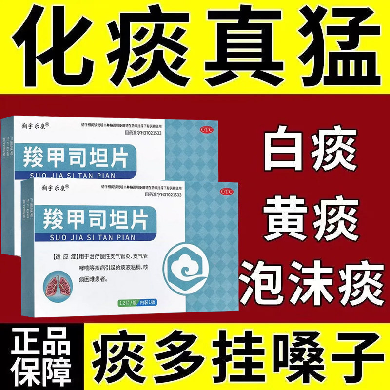 [翔宇乐康]羧甲司坦片0.25g*12片/盒