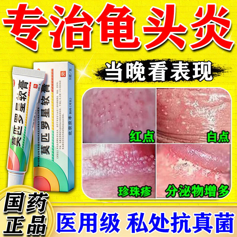 莫匹罗星软膏正品官方旗舰店龟头炎专用药真菌感染男士私处止瘙痒