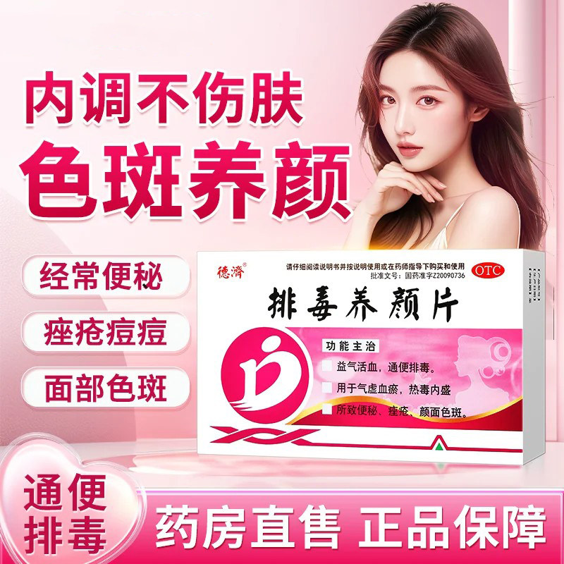 排毒养颜片便秘润肠通便排毒正品女性美容便秘药正品官方旗舰店
