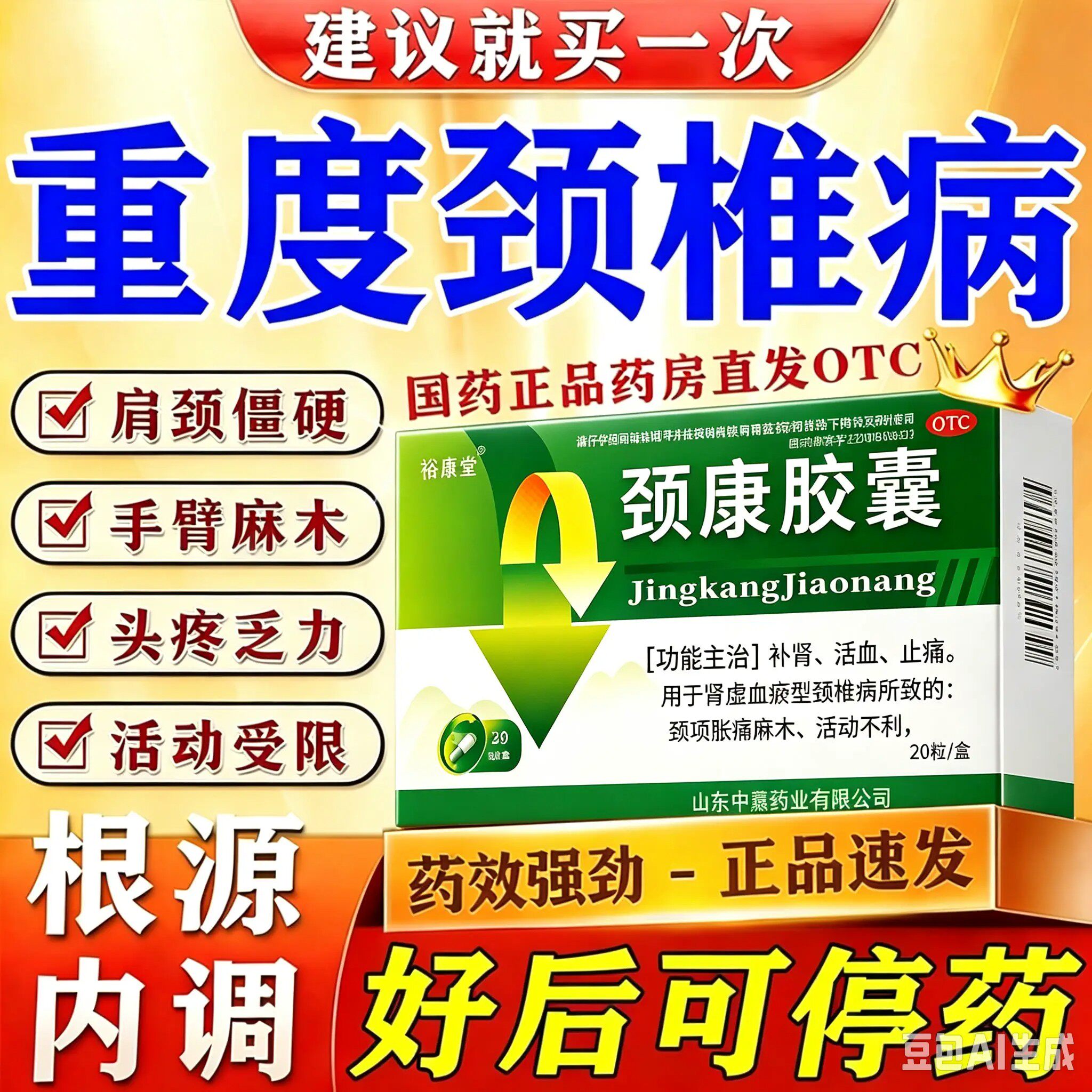 颈康胶囊正品官方旗舰店颈椎病特专用效药压迫神经脑供血不足头晕