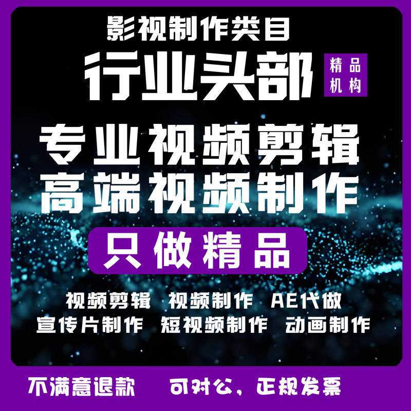 纪元视觉专业视频剪辑AE特效