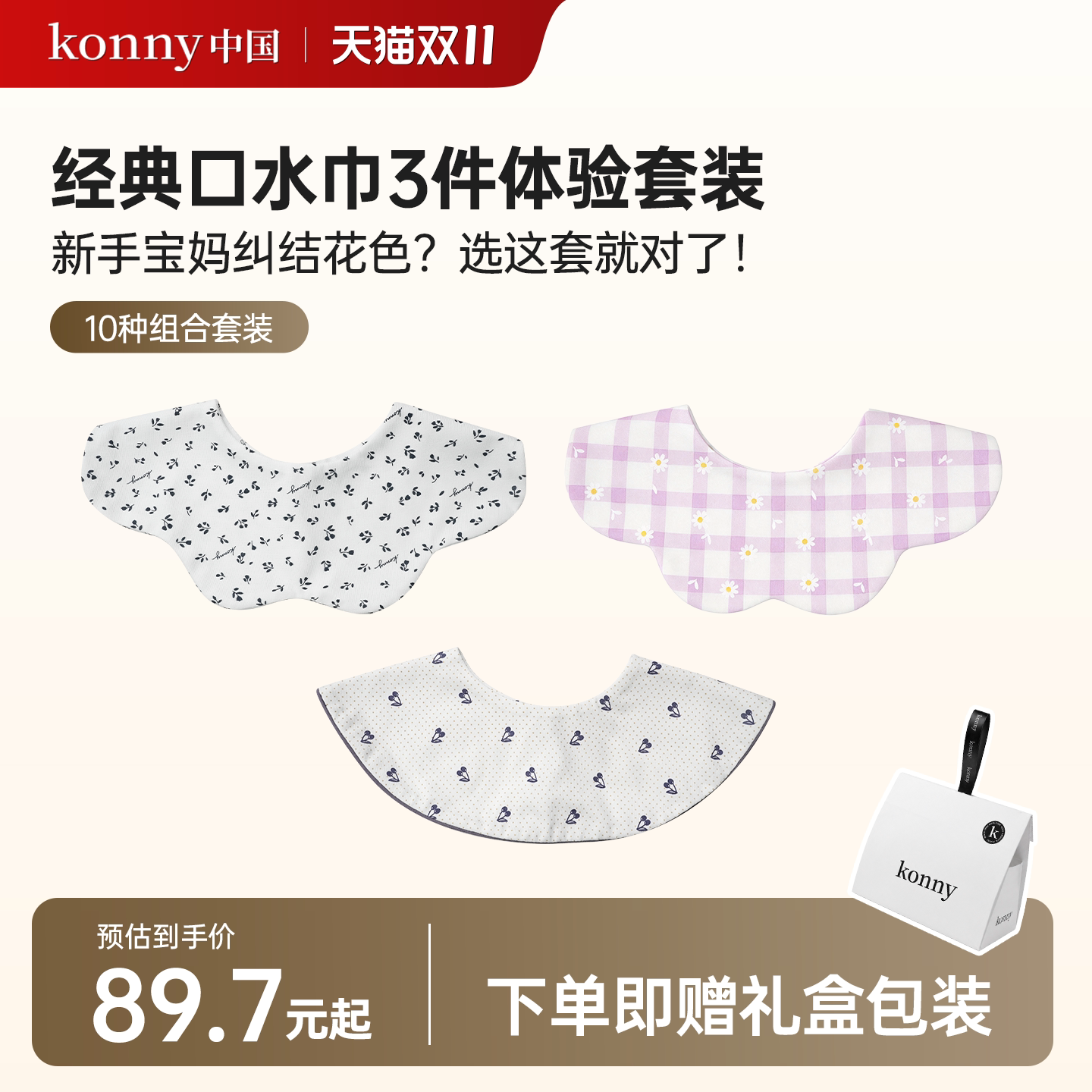 中国konny口水巾3件套装花瓣滚边旋转围嘴宝宝辅食防吐奶卡通围兜