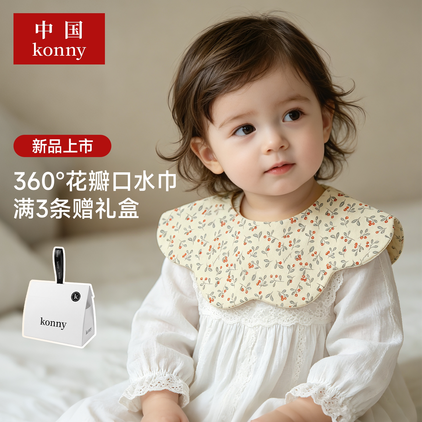 中国konny口水巾花瓣旋转围嘴婴幼儿辅食宝宝防吐奶卡通围兜图片