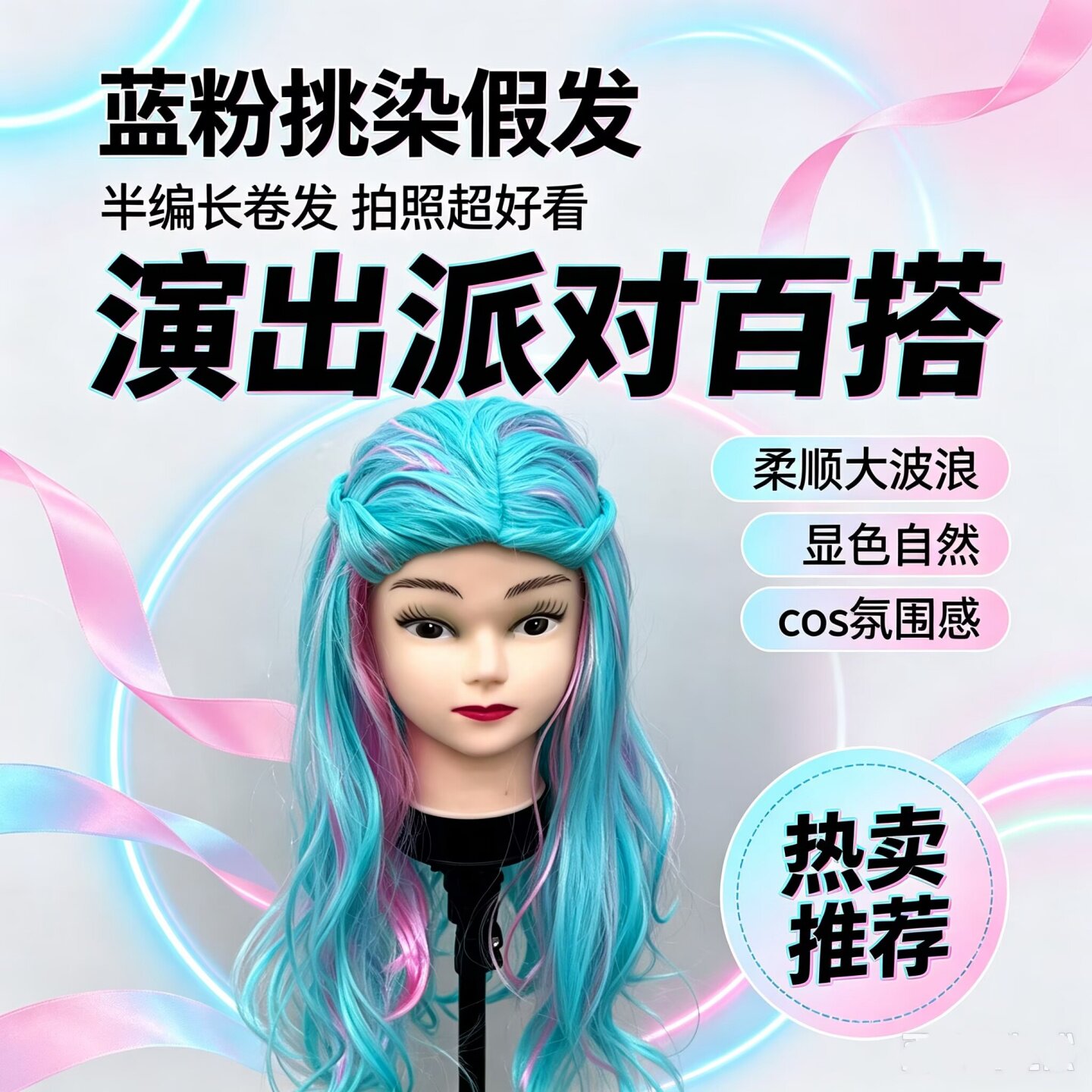 儿童演出cos彩色长卷假发
