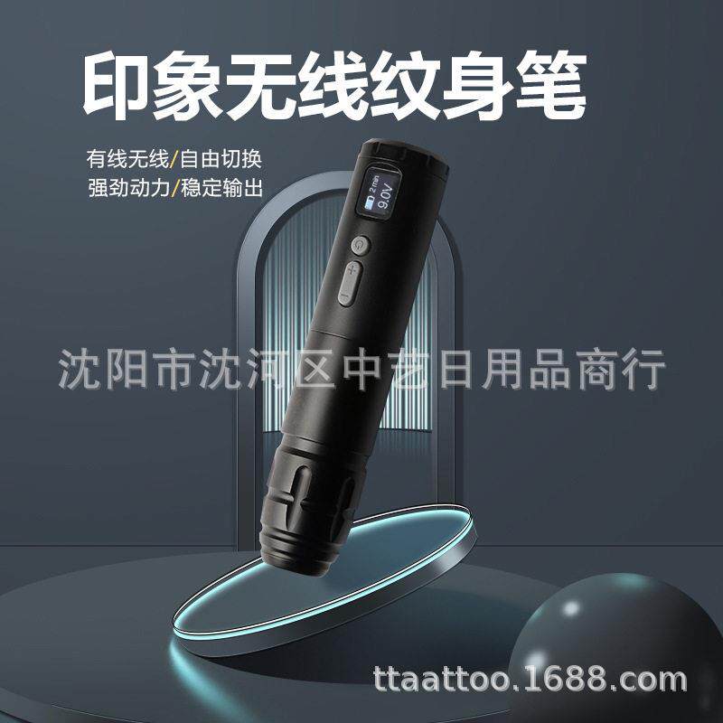 印象无线充电纹身笔式马达机纹身其它彩妆