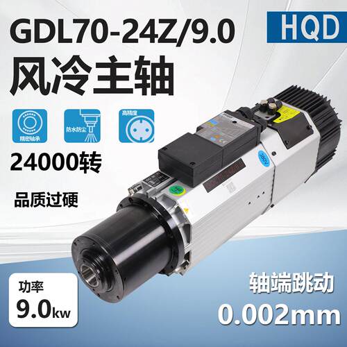 HQD风冷9kw自动换刀主轴开料机翰琪速电机GDL70-24Z/9.0