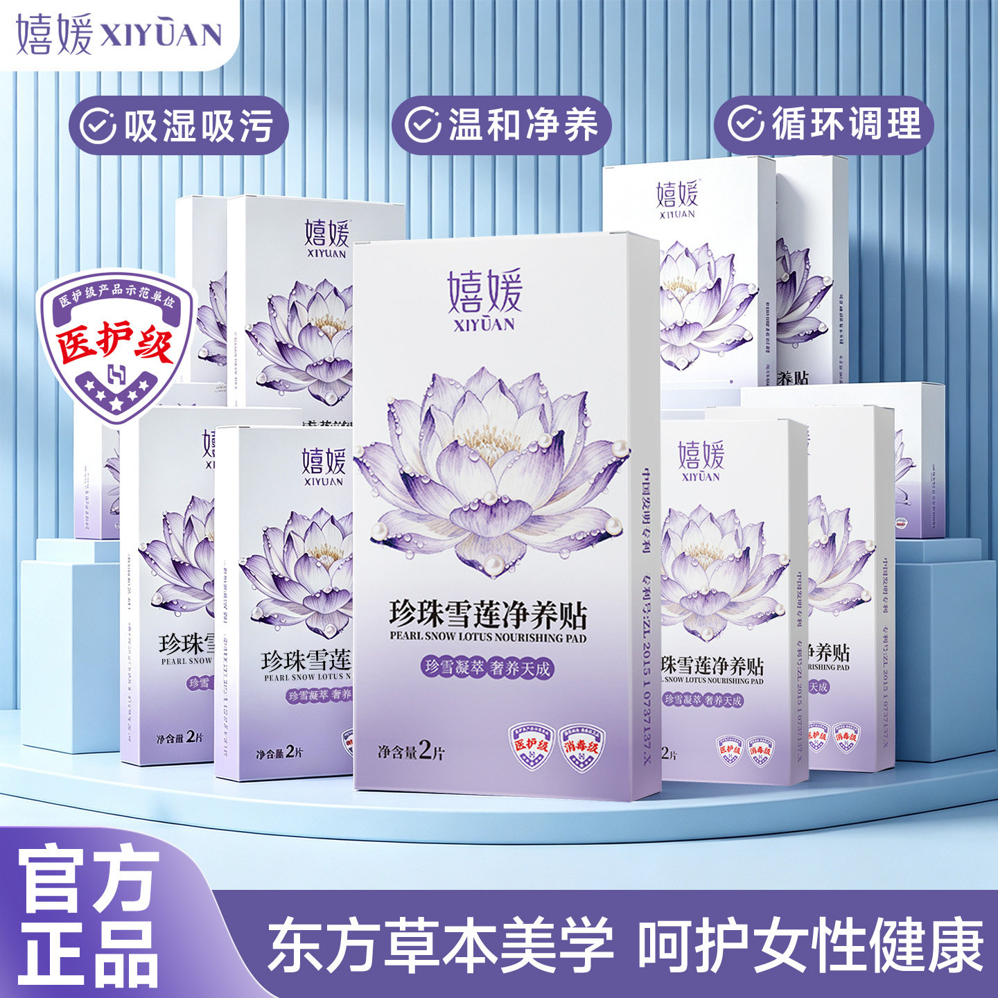 嬉媛珍珠雪莲贴医护级草本芯轻薄透气养护去异味抑菌女性卫生护垫