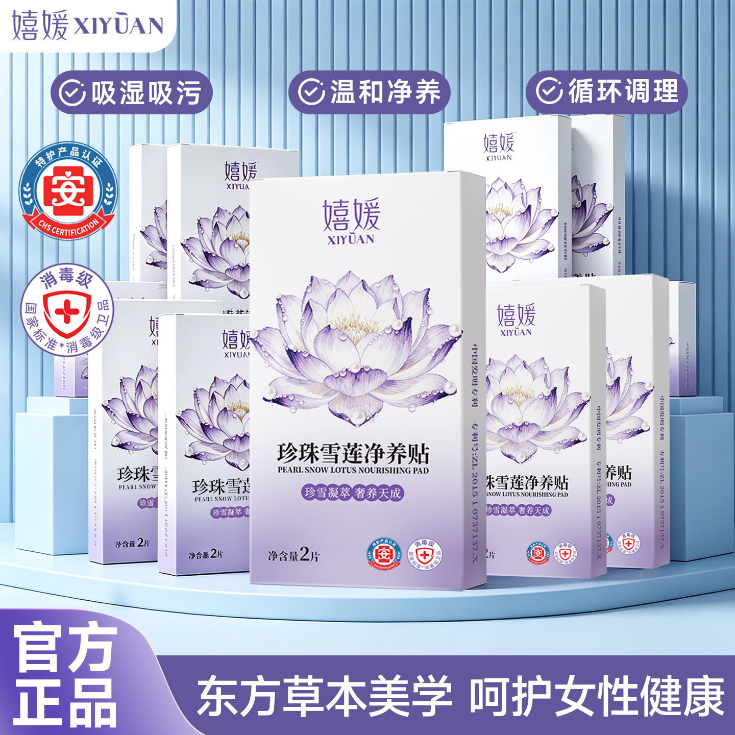 医护级轻薄透气女性卫生护垫3盒