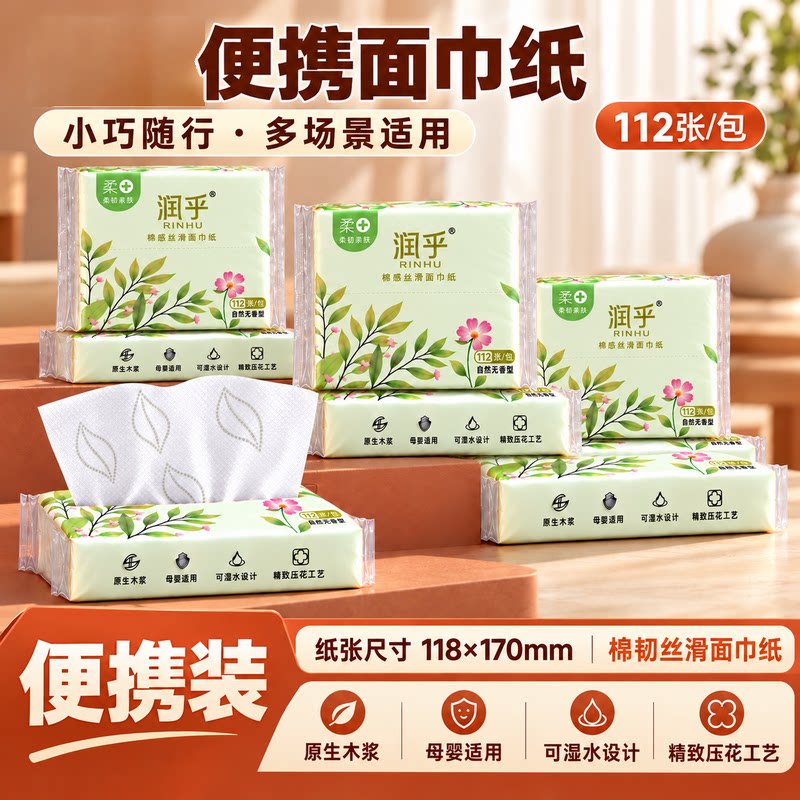 便携装抽纸面巾纸棉韧随身手帕纸原生木浆家用餐巾纸母婴可用抽纸