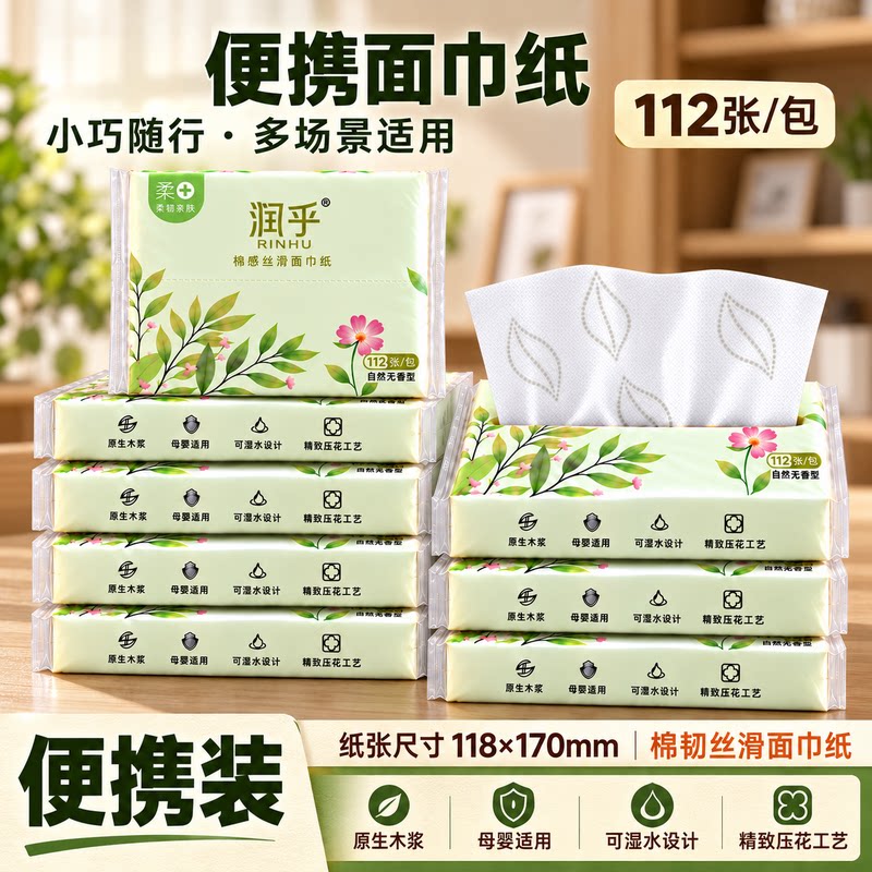 抽取式抽纸面巾纸随身装手帕纸原生木浆餐巾纸母婴可用车载抽纸