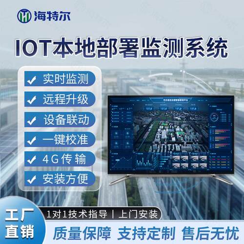 IOT本地部署系统 COD浊度PH本地部署方案 多参数在线设备