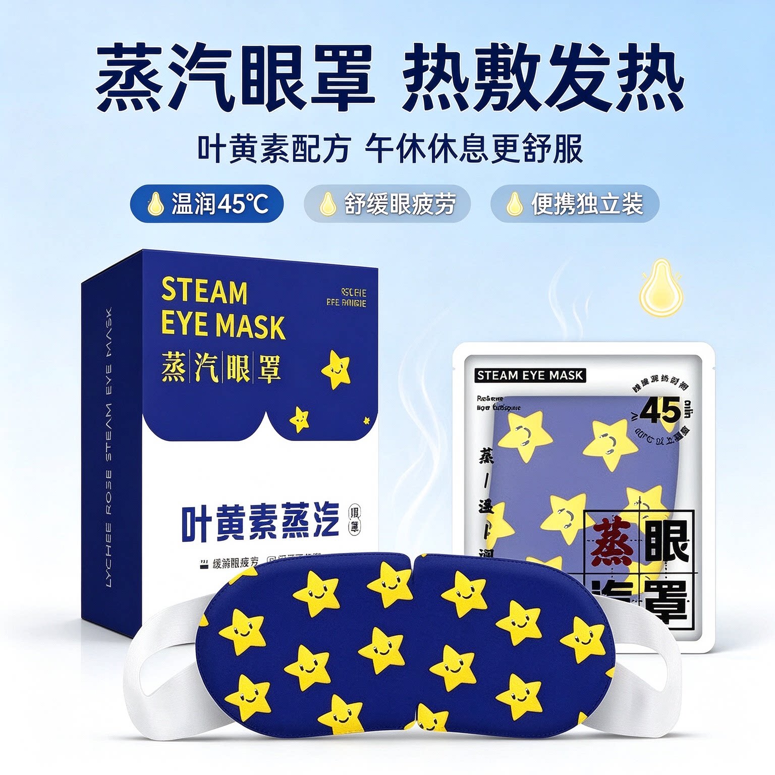 叶黄素蒸汽眼罩热敷发热护眼睡眠遮光便携独立装