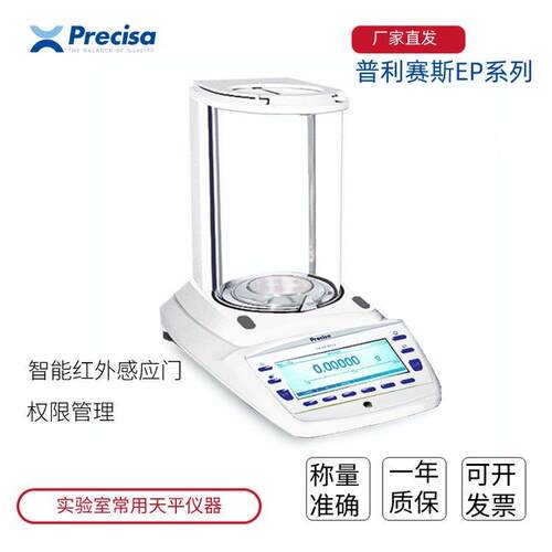 【瑞士Precisa】ES225SM-DR双量称天平/102g/225g/0.01mg/0.1mg