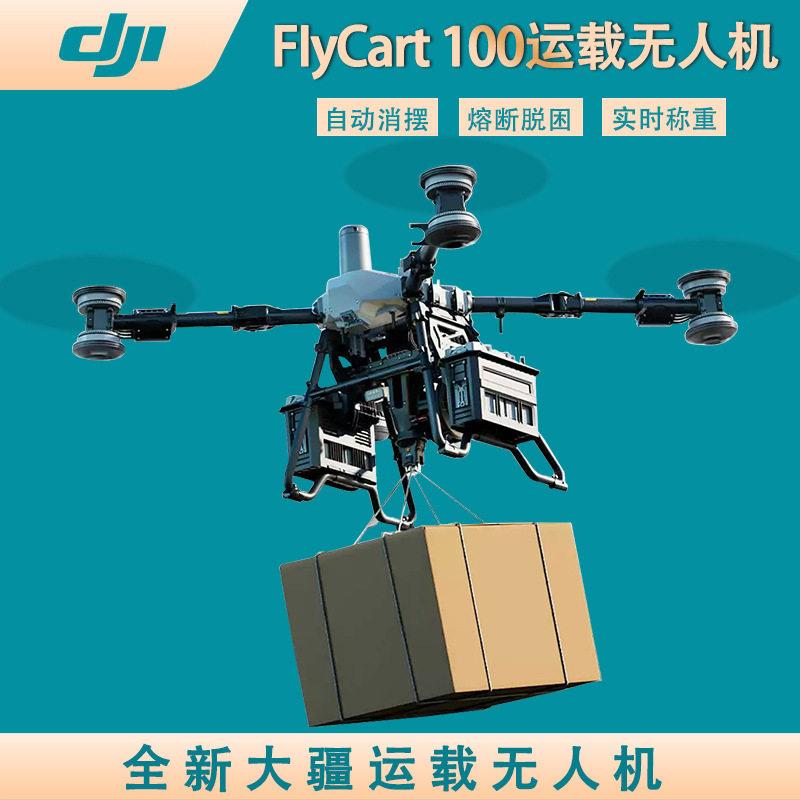 大疆DJI大型载重无人机Fly智能飞行