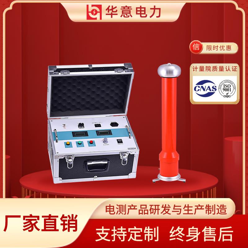华意电力 直流高压发生器 高精其它仪表仪器