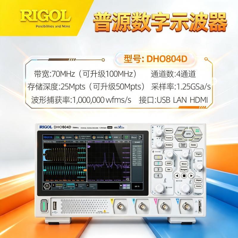 普源RIGOL数字示波器DHO804D分辨率便携式多功能示波器可升级图片