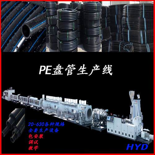 pe浇地浇水盘管生产线 pE软管灌溉水管设备 农田PE盘管生产线