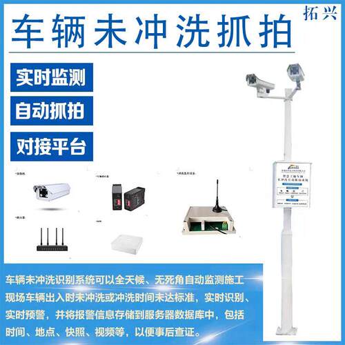 智慧工地车辆未冲洗抓拍系统建筑工地车辆冲洗抓拍系统