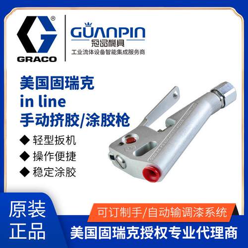 美国graco固瑞克涂胶枪 240199/355密封粘合挤胶黄油枪 精确控制