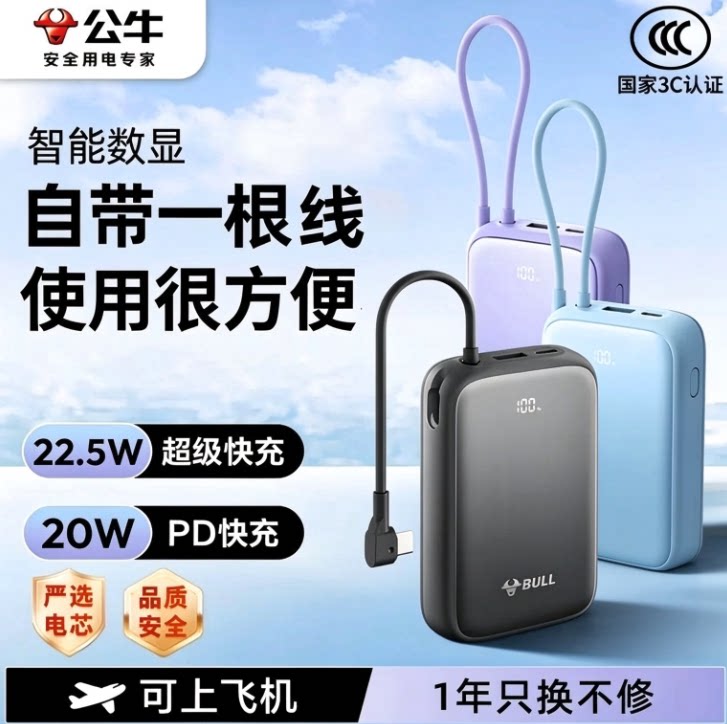 3C认证可上飞机】2026新款正品公牛大容量10000毫安充电宝22.5w快充自带线移动电源适配苹果华为小米小巧便携