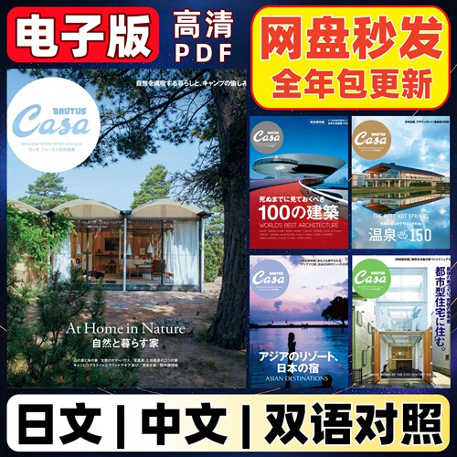 Casa BRUTUS 特集生活建筑设计电子资料 空间温泉旅馆建筑美学