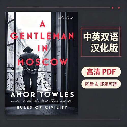 A Gentleman in Moscow 莫斯科绅士电子资料