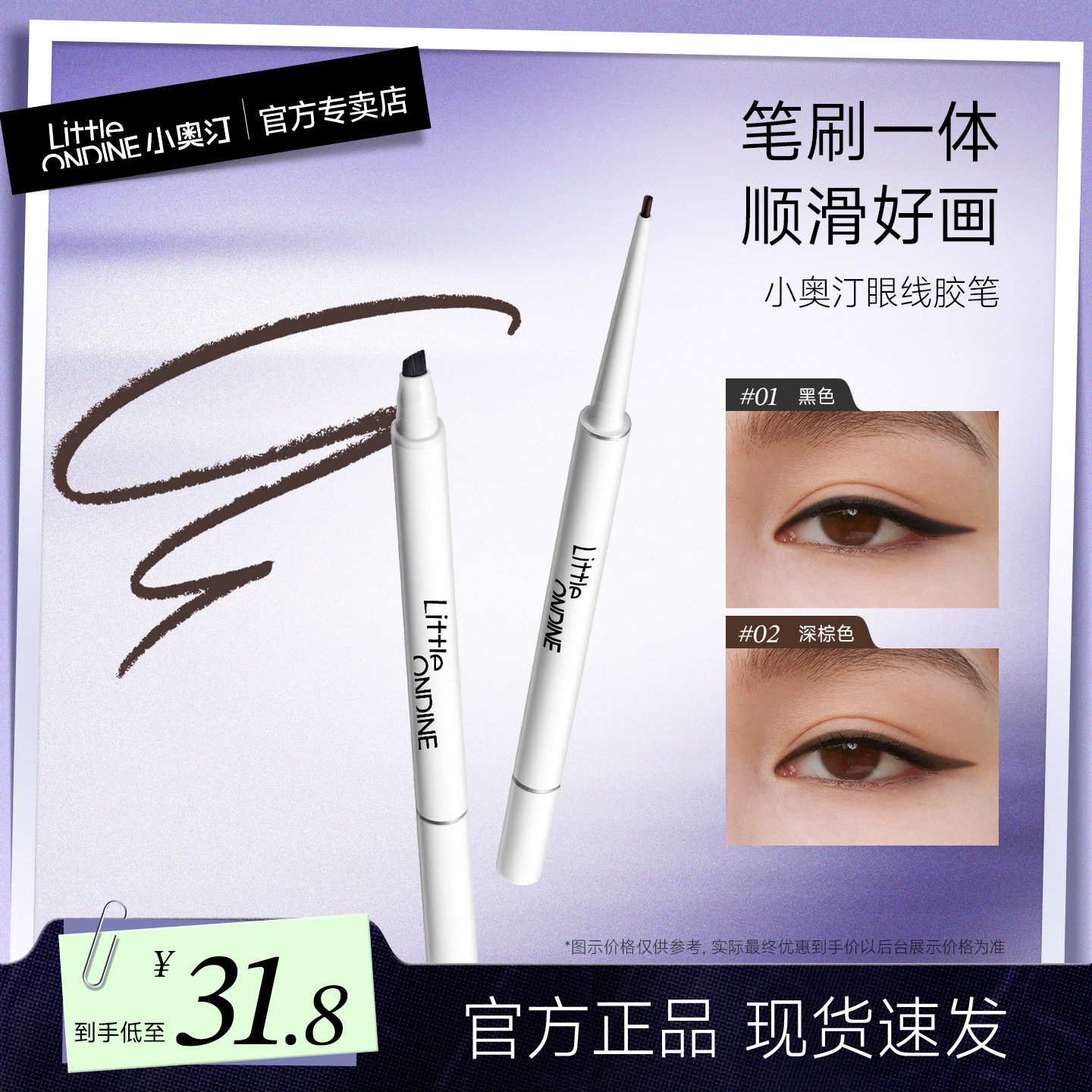 小奥汀极细双头眼线胶笔持妆防水图片
