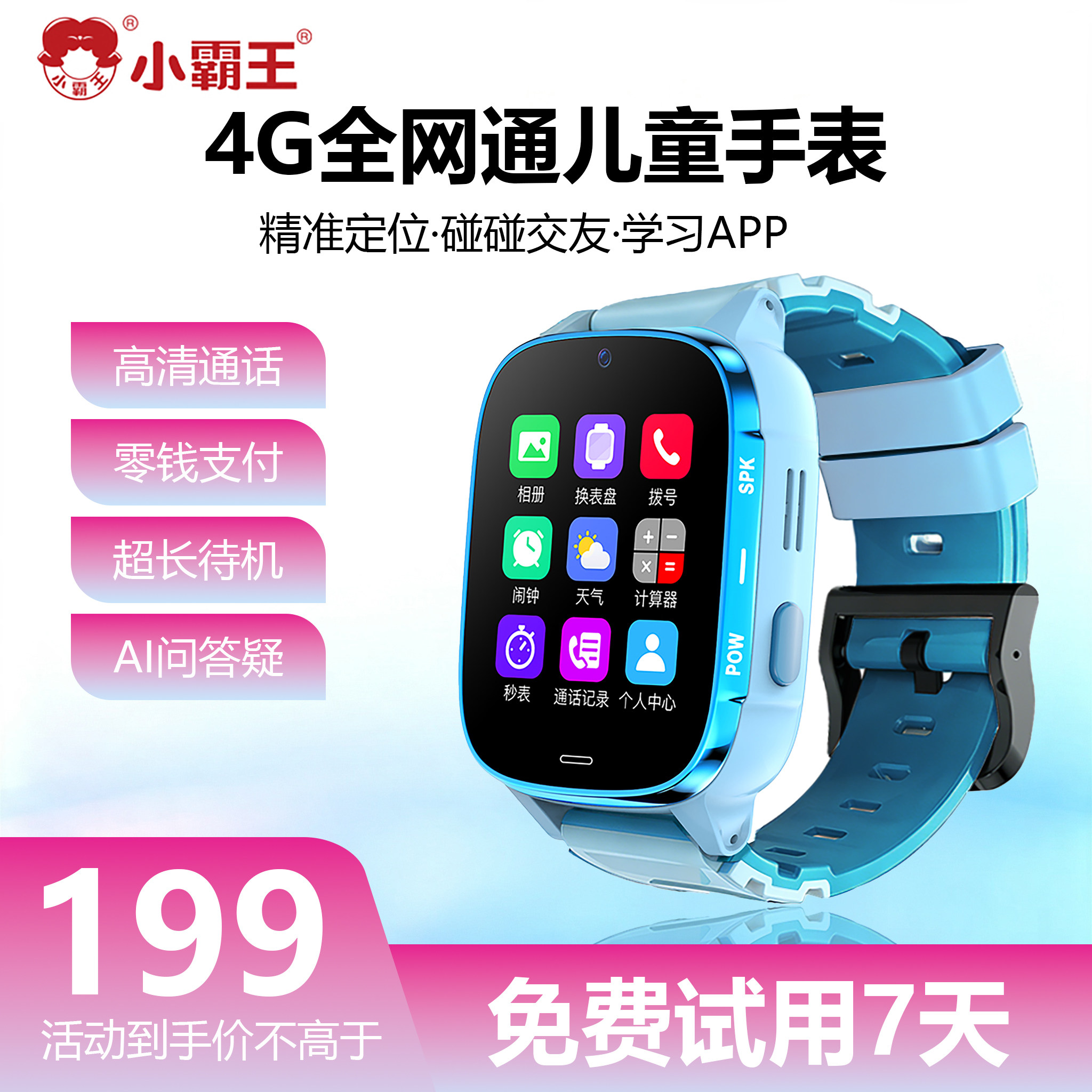 精准定位高清视频通话全网通