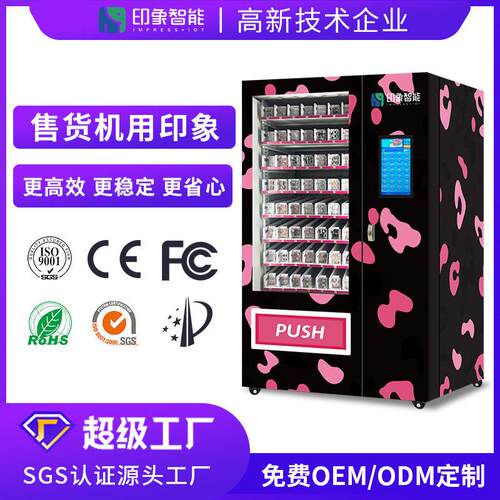 工厂源头时尚美甲美睫美妆产品穿戴甲自动售货机 跨境无人售货机