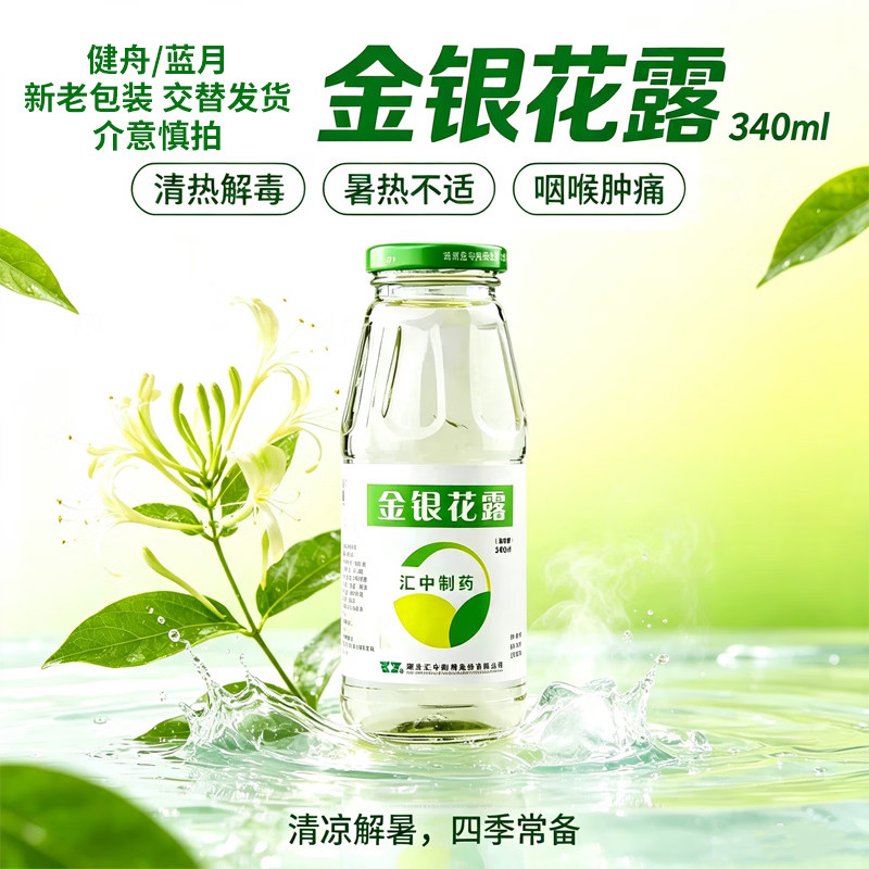 健舟金银花露 340ml/瓶清解热镇痛