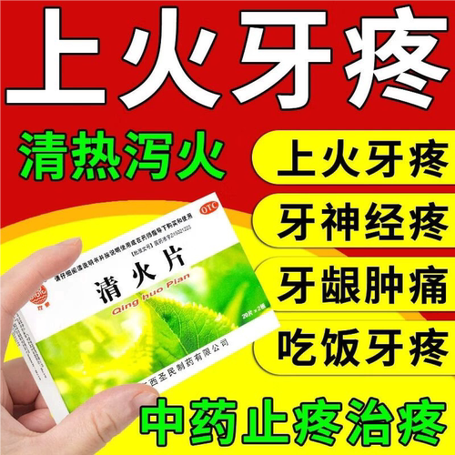 双泉清火片中药口干口苦官方广西正品牙疼牙痛药房通便清热解毒