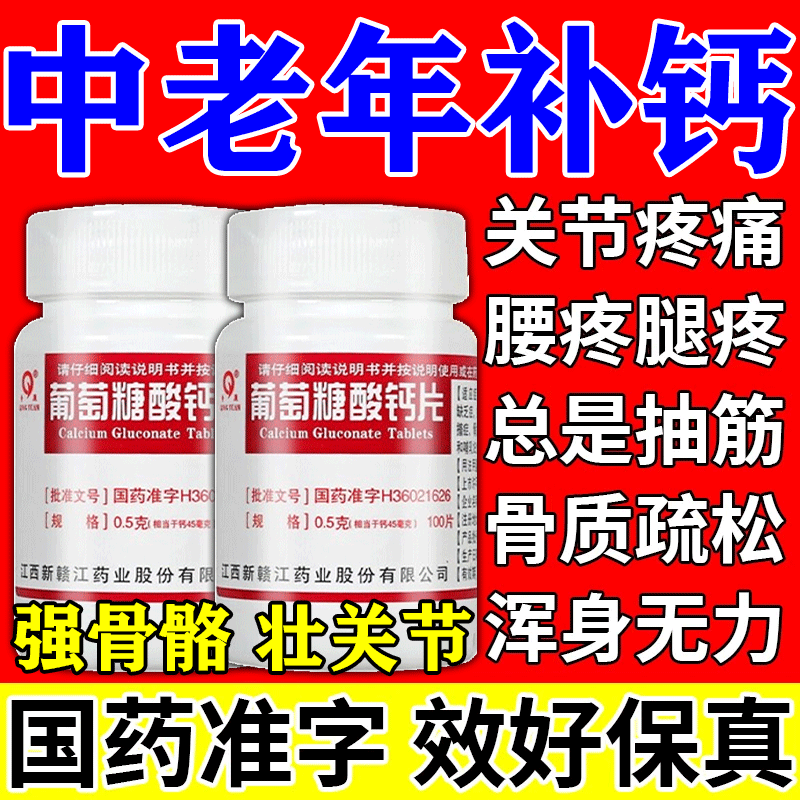 葡萄糖酸钙片100片成年老年人儿童补钙药骨质疏松骨发育不全D
