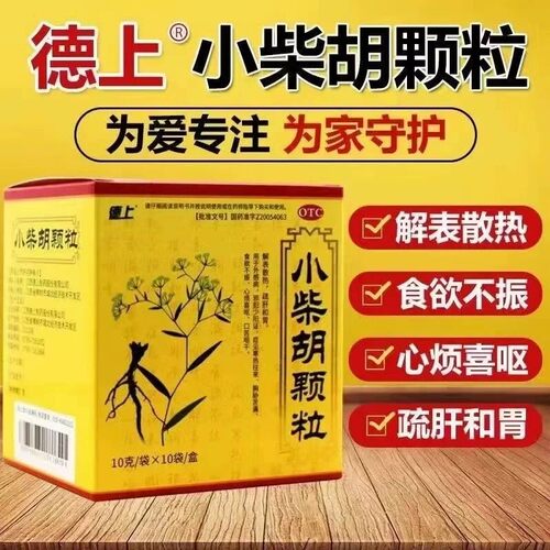 德上小柴胡颗粒10g*10袋食欲不振口苦咽干解表散热疏肝和胃心烦