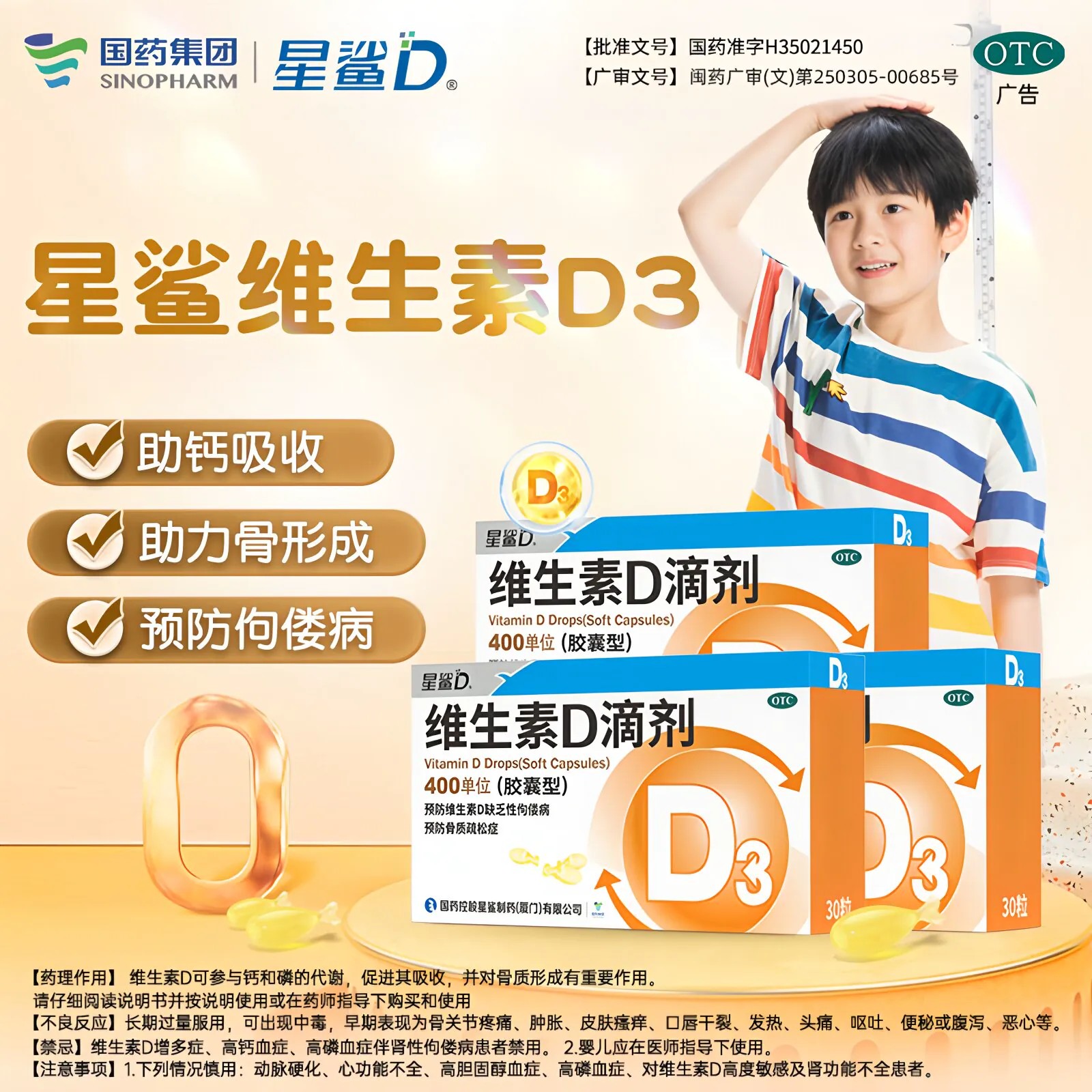 [星鲨D]维生素D滴剂400IU*30粒/盒