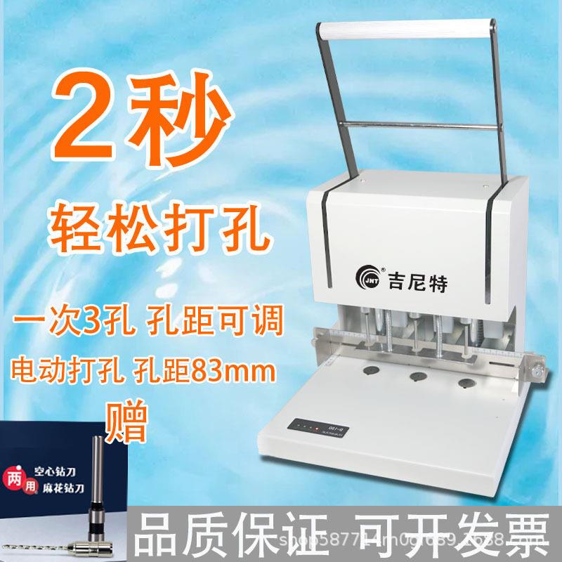 电动三孔打孔财务凭证装订机人事档案活页本打孔器文件资料钻孔机