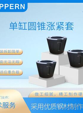 适用于矿山机械配件液压圆锥破碎机配件轴承涨紧套联轴器