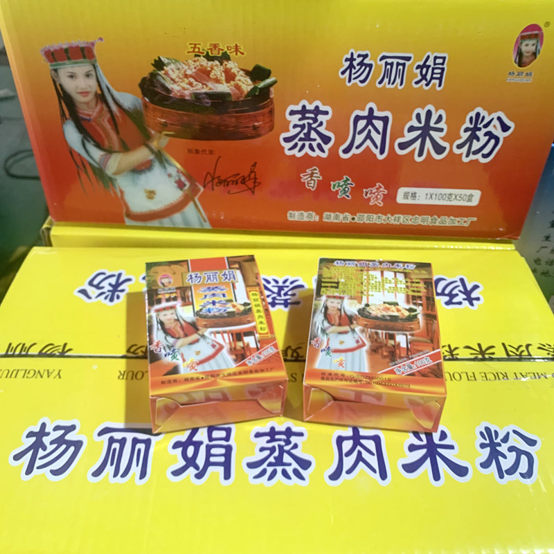 湖南特产杨丽娟蒸肉米粉100g*50