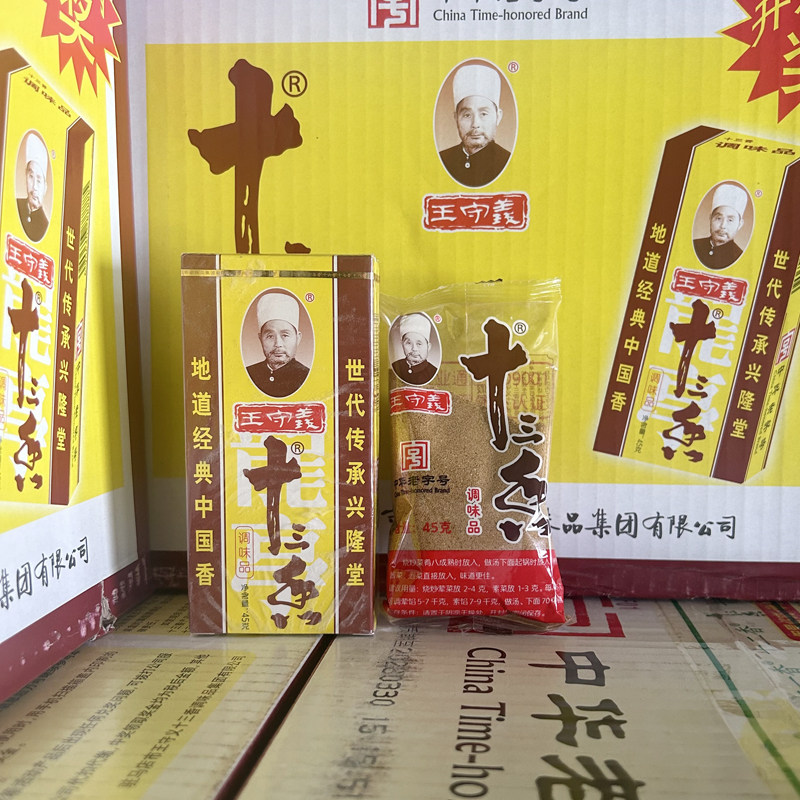 王守义十三香45g调味品香辛料