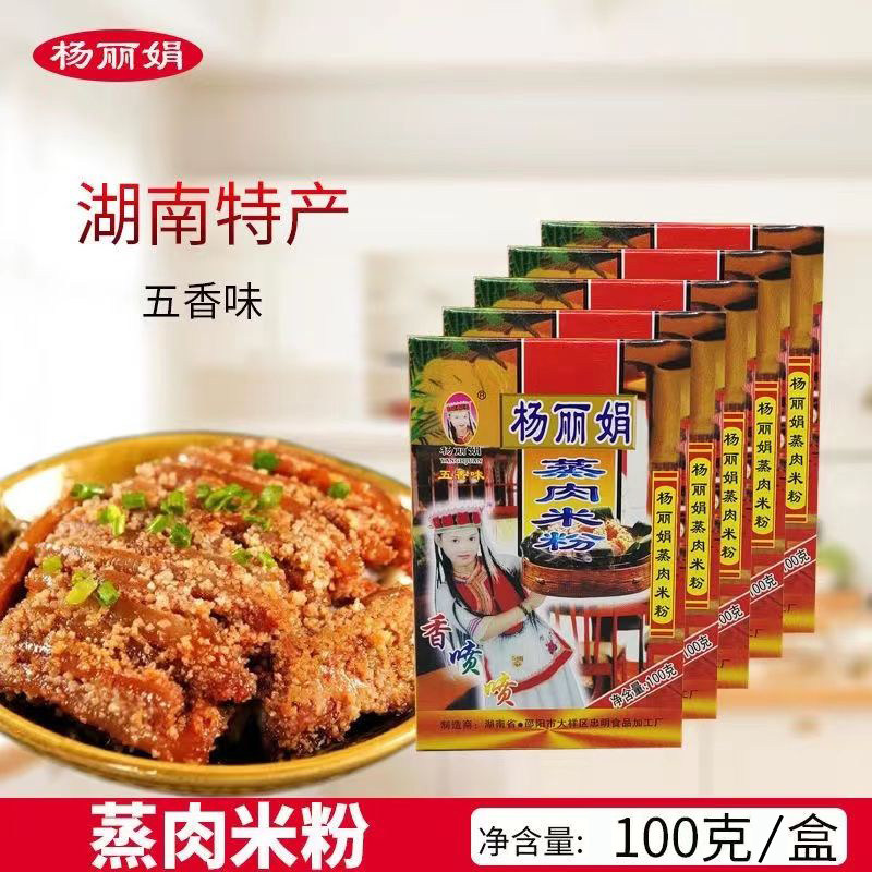湖南特产杨丽娟蒸肉米粉100g