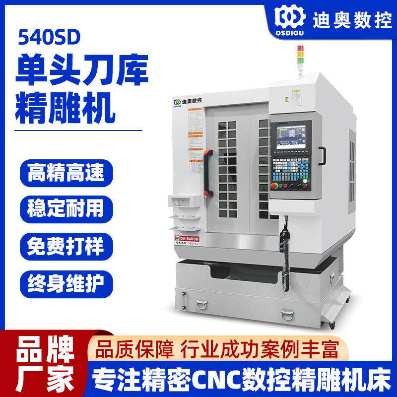 头全罩刀库精雕机540SD陶瓷蓝石不锈钢铝合金材料速雕铣机