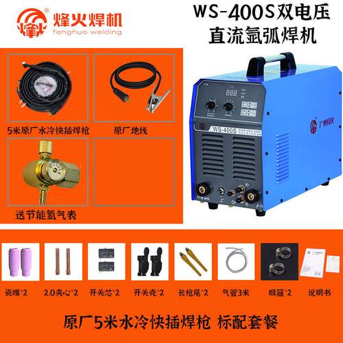 烽火WS400S逆变直流氩弧焊机小型家用220V380V电压焊不锈钢薄板两